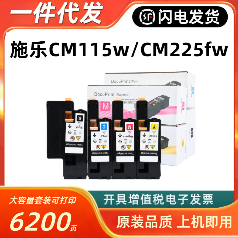 เหมาะสําหรับตลับหมึก Fuji Schle CM225fw CP115w CP116w CP225w ตลับหมึก CM115w เครื่องพิมพ์