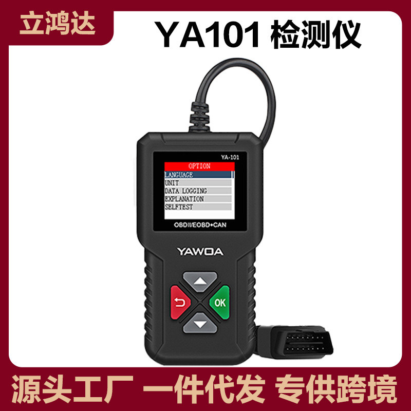 跨境 YA101汽车检测仪OBD2 Code Reader OBD汽车发动机故障诊断仪