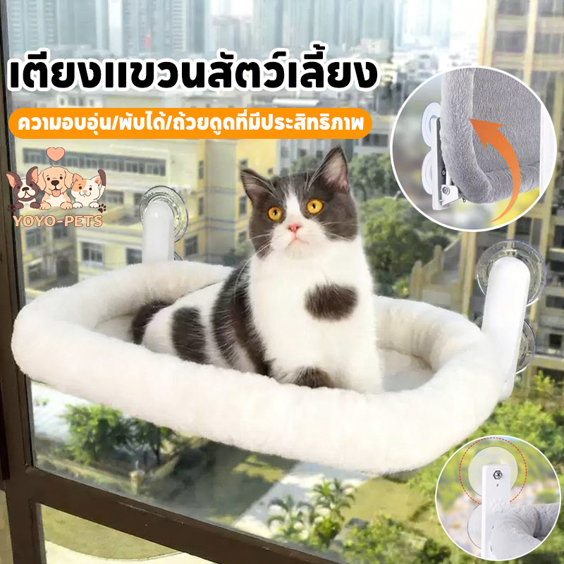 😻เปลแมว☀ เบาะนอนแมว เตียงแขวนสัตว์เลี้ยง เปลแมวติดกระจก พับเก็บได้ แบก20kg มั่นคงและไม่หลุดง่าย