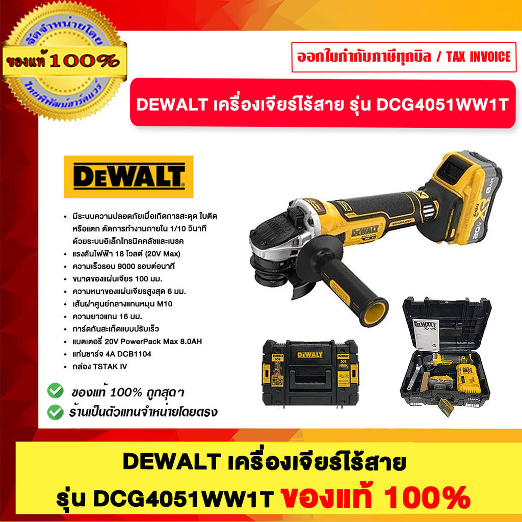 DEWALT เครื่องเจียร์ไร้สาย รุ่น DCG4051WW1T ของแท้100%