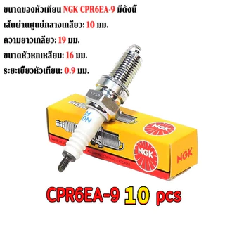 หัวเทียนเข็ม NGK เอ็นจีเค C7HSA ，BP7HS，U16FS-U， K16RU11，CPR6EA-9，CR8E，BP6ES，CMR5H รวมรุ่น ของแท้ คุณภาพดี ราคาประหยัด