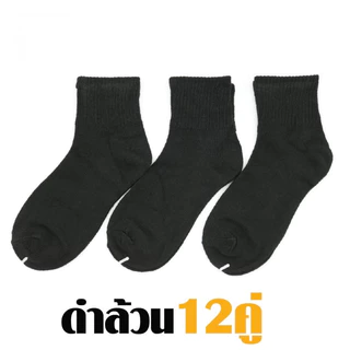 🔥สินค้าขายดี!!🔥🔥ถุงเท้า ถุงเท้าข้อสั้นแฟชั่น ลายสปอร์ต *ผ้าหนาพิเศษ คละลายFREESIZE ถุงเท้าแพ็ค12คู่👍💯