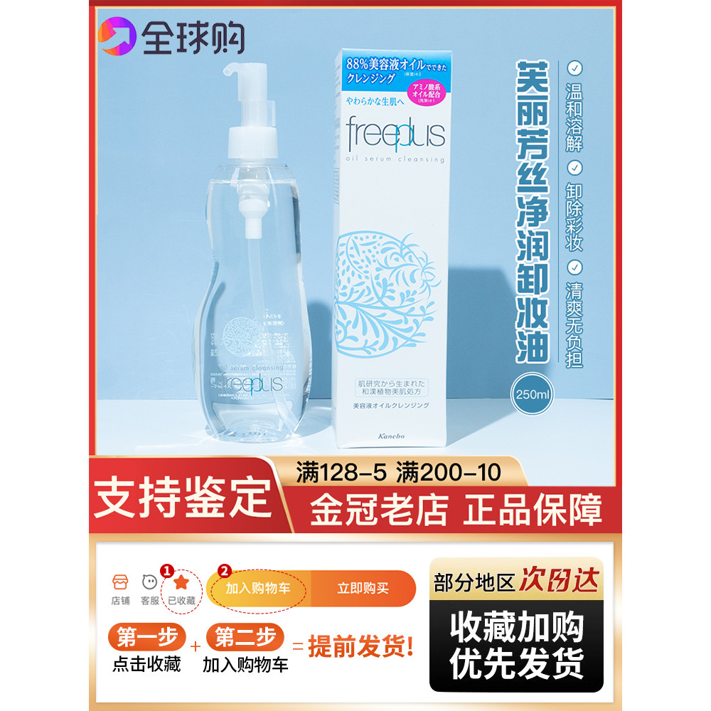 ️ Flifangsi Cleansing Oil 250ml/150ml Official Pack Eye Lip Full Face freeplus Gentle Deep Cleanser 