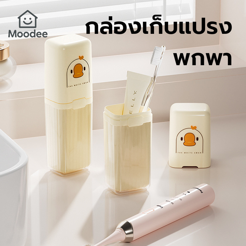 กล่องใส่แปรงสีฟันพกพา Judy กล่องเก็บแปรงพร้อมแก้วบ้วนปาก ​​​​​​​ออกแบบแยกถ้วย