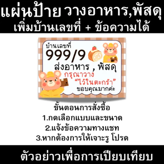 [ส่งด่วน] ป้ายจุดวางพัสดุ จุดวางอาหาร เคลือบพลาสติก เพิ่มแก้ไขราคาได้ ป้ายราคาน่ารัก ป้ายเคลือบสำเร็จรูป ขนาด A6 A5 A4