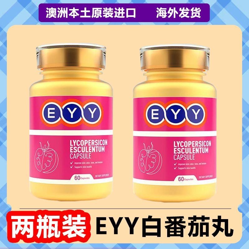 นิวซีแลนด์นําเข้า EYY Whitening Pills Whitening Tomato Glutathione Whitening Pills 60 แคปซูลคอลลาเจน