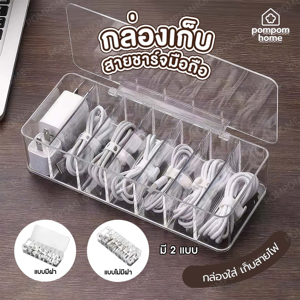 กล่องเก็บสายไฟ กล่องอเนกประสงค์ 8ช่อง กล่องจัดระเบียบสายเคเบิล