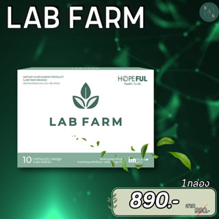 Lab Farm แล็ปฟาร์ม 1กล่อง บรรจุ 10 แคปซูล - A Good Health77