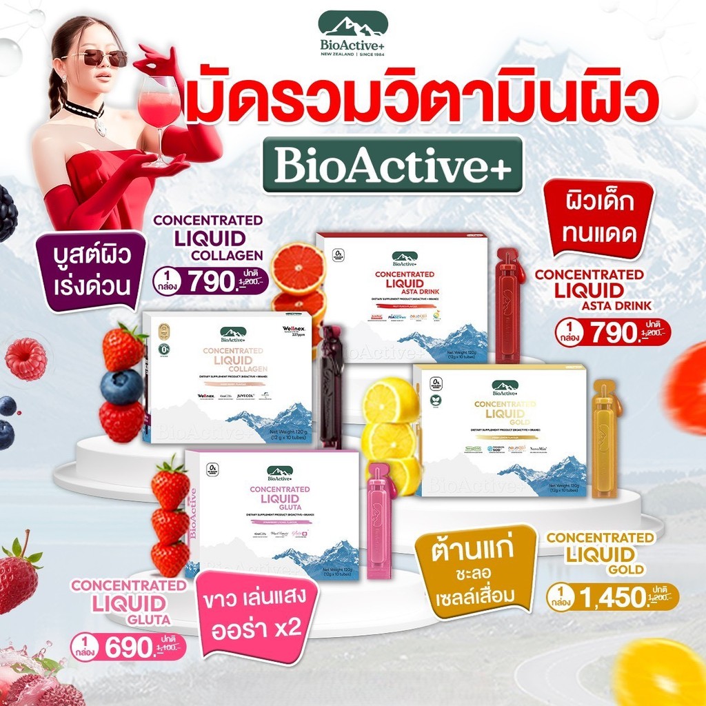 BioActive+ Concentrated Liquid Collagen Asta Gold  Gluta ไบโอแอคทีฟ พลัส คอนเซนเทรต ลิควิด