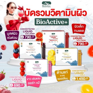 BioActive+ Concentrated Liquid Collagen Asta Gold  Gluta ไบโ…