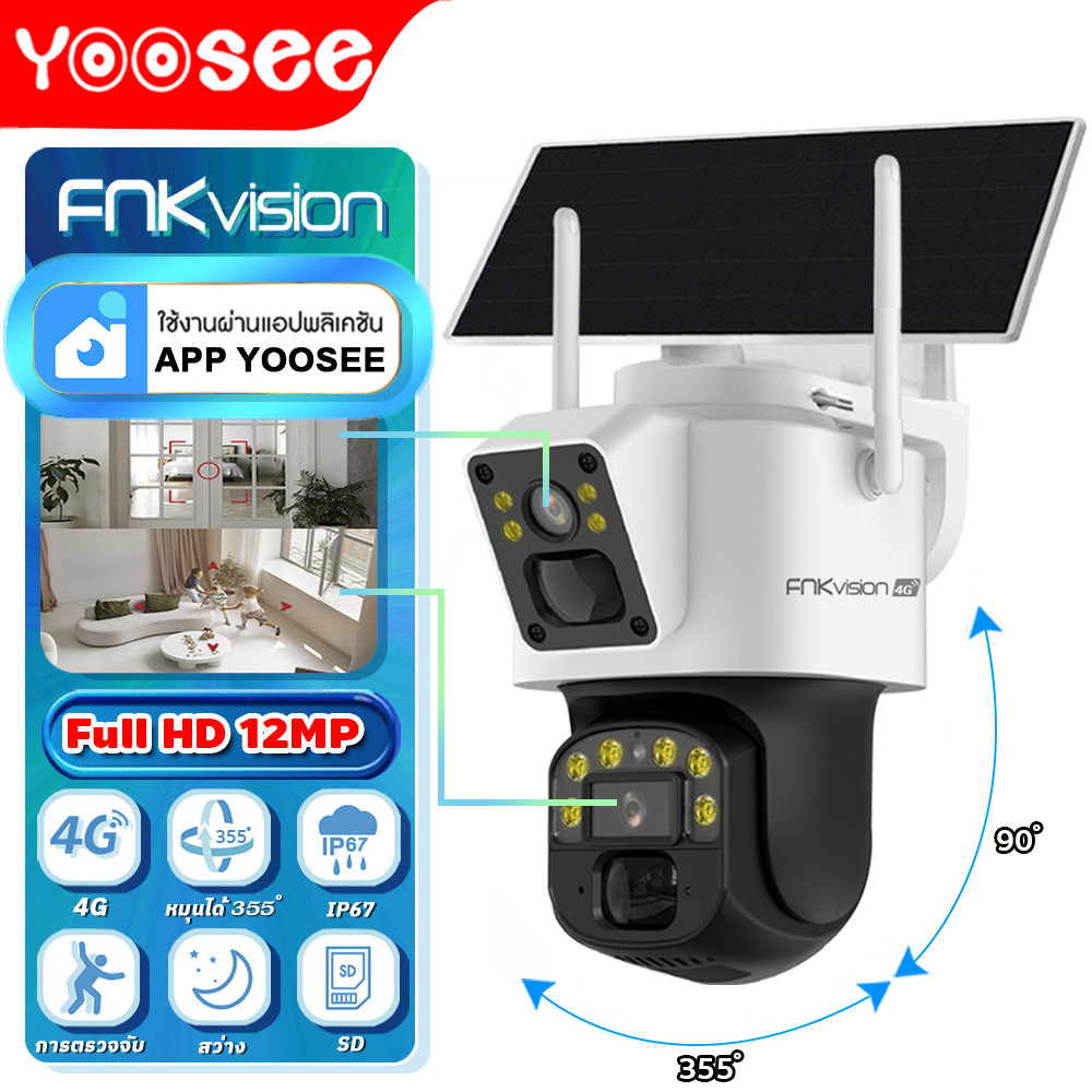 FNKvision YOOSEE โซล่าเซลล์ 4G กล้องวงจรปิดไร้สายพลังงานแสงอาทิตย์ Full HD 5MP กันน้ำ ซิมเน็ตใช้งานฟ