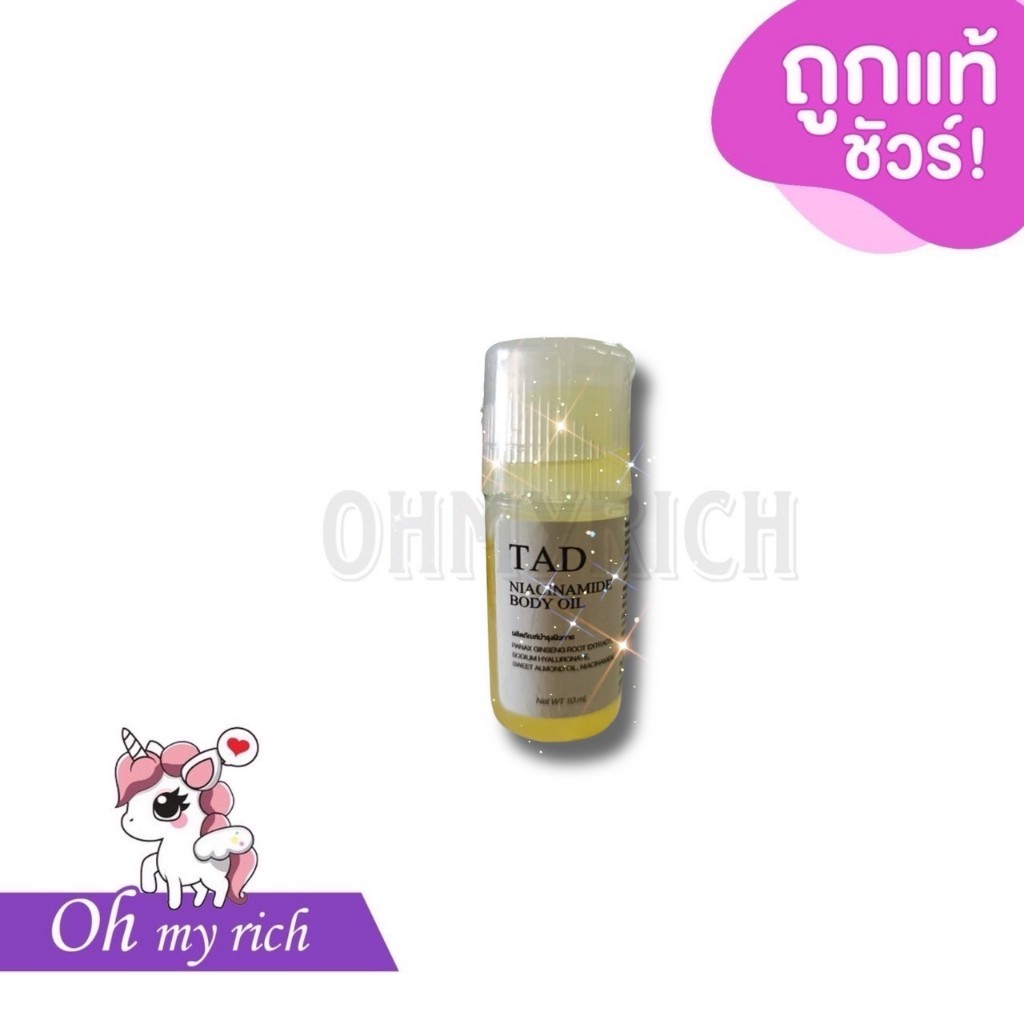 TAD Niacinamide Body Oil แทด ไนอะสินาไมด์ ไฮโดรไวท์ 2% แบรนด์ Hydro white บำรุงผิวกาย