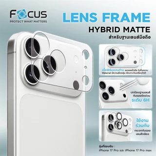 Focus Lens frame hybrid matte ฟิล์มกันรอยฐานเลนส์กล้อง โฟกัส สำหรับ iPhone 17 Pro max / 17 Pro