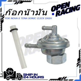 ก๊อกน้ำมัน สำหรับ NOVA-S TENA SONIC CLICK DASH วาล์วปิดเปิดน…