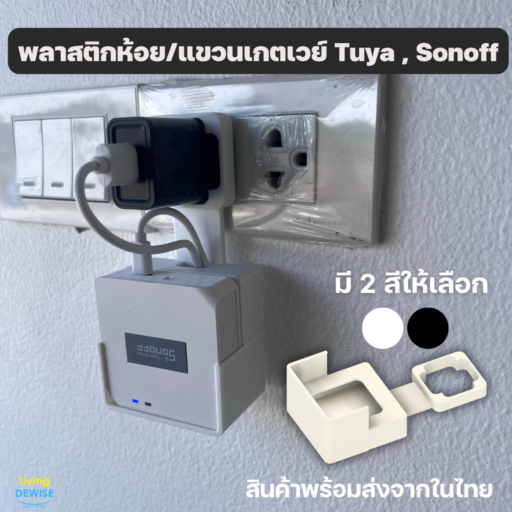 ที่แขวน ห้อยเกตเวย์ Tuya G01,G01 Pro, JMWZG01, Sonoff Bridge Pro พิมพ์ด้วยเครื่องพิมพ์ 3 มิติ