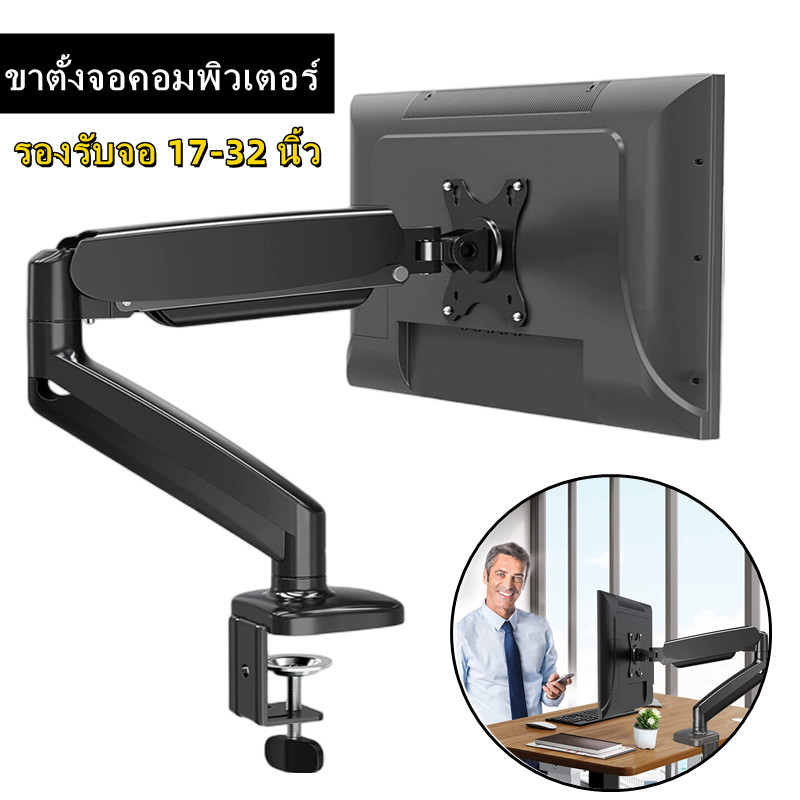 The JBK Shop 789 ขาตั้งจอคอมพิวเตอร์ ขาตั้งมอนิเตอร์ Gas Spring Monitor Arm แบบ 1 จอ รุ่น MO46-1M รอ