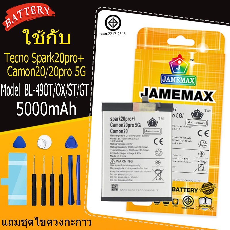 แบตเตอรี่ เเบตTecno Spark20pro+ / Camon20pro 5G / Camon20 battery ModelBL-49OT/OX/ST/GT  แถมชุดไขควง