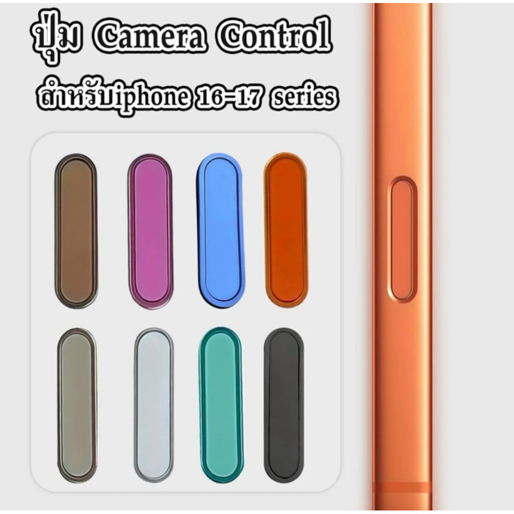 ปุ่มควบคุมกล้อง สำหรับ iPhone 17 17ProMax 17Pro iphone16 16Plus 16Pro 16Promax ปุ่มกดแอคชั่น แบบสัมผัส Camera Control