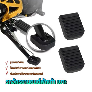 รถจักรยานยนต์พักเท้า แผ่นรองขาตั้งรถจักรยานยนต์ ความเหนียว ท…