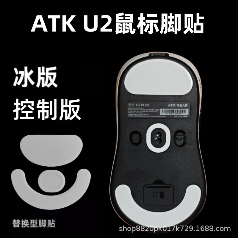 Spot Goods#Applicable ATK Fierce Air U2Mouse Feet Stickers SE RPO ULTRA Master Edition Z1Platypus Mo