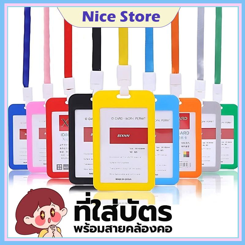 NICE ที่ใส่บัตรทำงานใสสองด้าน ที่ใส่บัตรทำงาน ฟิล์มกันรอยบัตรกันน้ำและทนทาน กรอบใส่บัตรแนวตั้ง พร้อมสาย มีให้เลือกหลายสี
