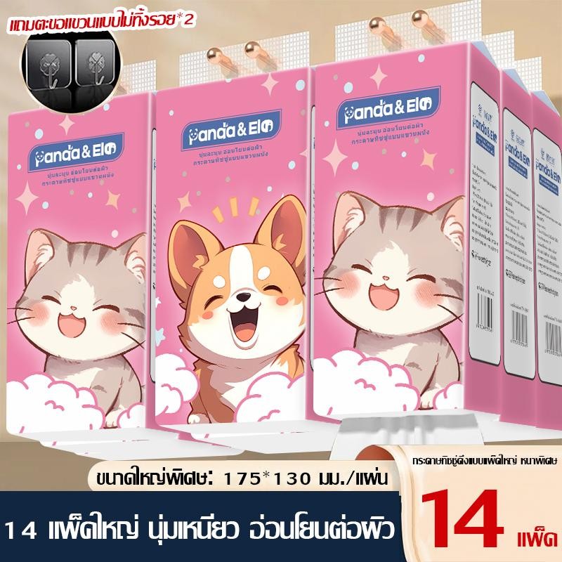 【14ห่อ】Panda&ele  ทิชชูแบบ ดึงและแขวน กระดาษทิชชู ทำความสะอาด กระดาษชำระ（TH-0669-14） vivy  กระดาษทิช