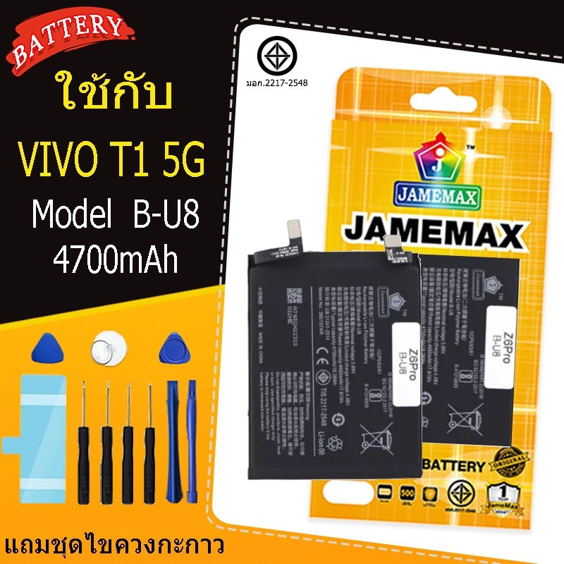 แบตเตอรี่ เเบต VIVO T1 5G คุณภาพระดับพรีเมี่ยม vivo T1 5G battery Model B-U8แถมชุดไขควง（4700mAh）