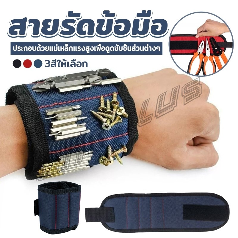 OnePlus สายรัดข้อมือแม่เหล็กแรงสูง กระเป๋าแม่เหล็กเก็บอุปกรณ์ช่าง Wrist Strap