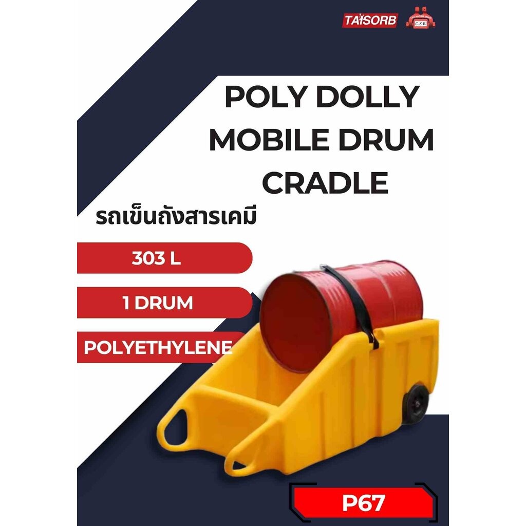 รถเข็นถังสารเคมี Poly Dolly Mobile Drum Cradle (P67)