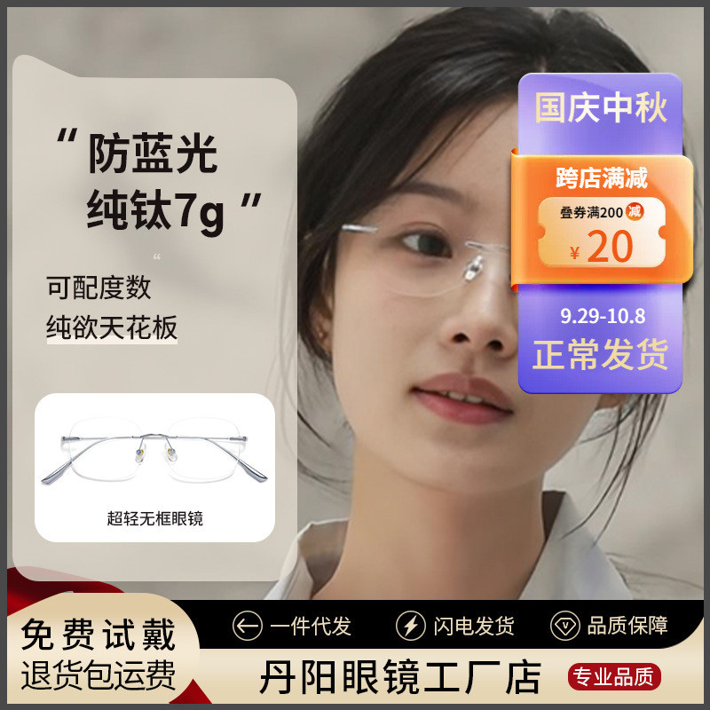 纯钛镜框1135超轻7.5g防蓝光近视无框眼镜女丹阳配镜眼镜框架批发