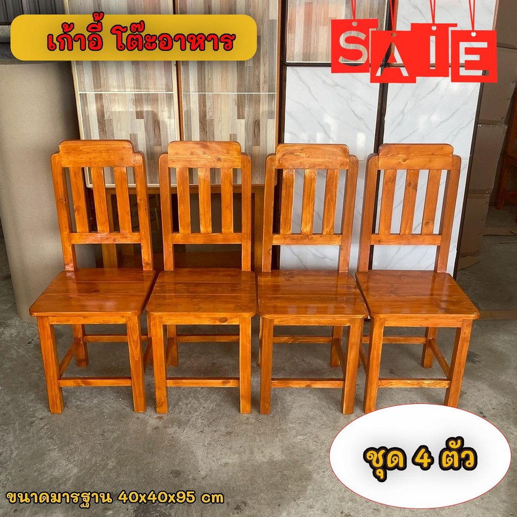 [พร้อมส่ง] เก้าอี้ไม้ พนักพิงสูง เคลือบเงา พร้อมใช้งานไม่ต้องประกอบ แพ็คคู่ ราคาประหยัด