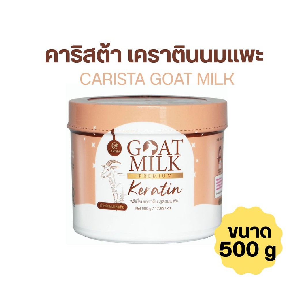 🐎คาริสต้า เคราตินนมแพะ CARISTA GOAT MILK KERATIN 500 g by กำตังค์