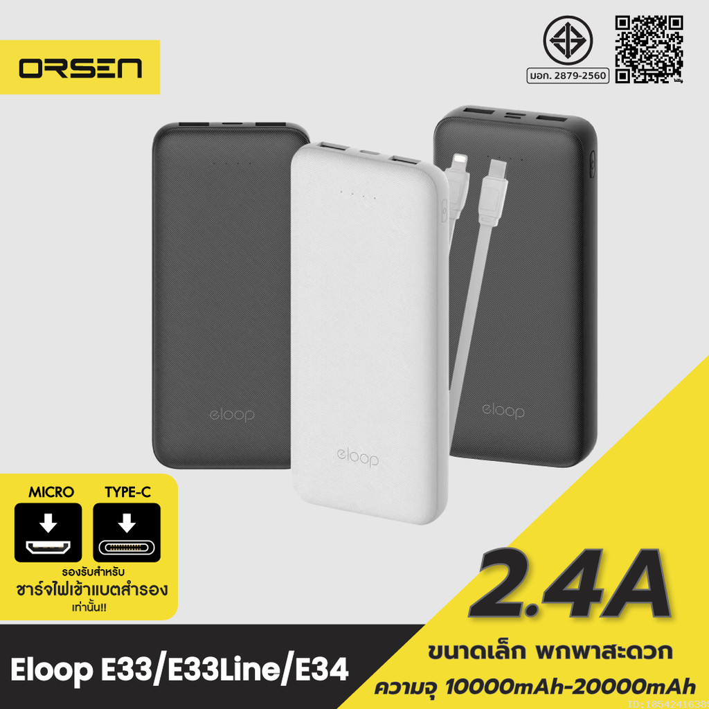 [199บ.ช้อปคุ้ม] Eloop E33 / E33 Line / E34 แบตสำรอง 10000mAh 20000mAh Powerbank สายชาร์จในตัว พาวเวอ