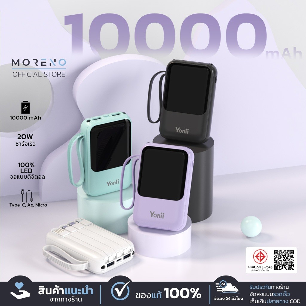 Yonii  Power Bank แบตสำรอง รุ่น Y713 หน้าจอใหญ่ ความจุสูง 10000mAh