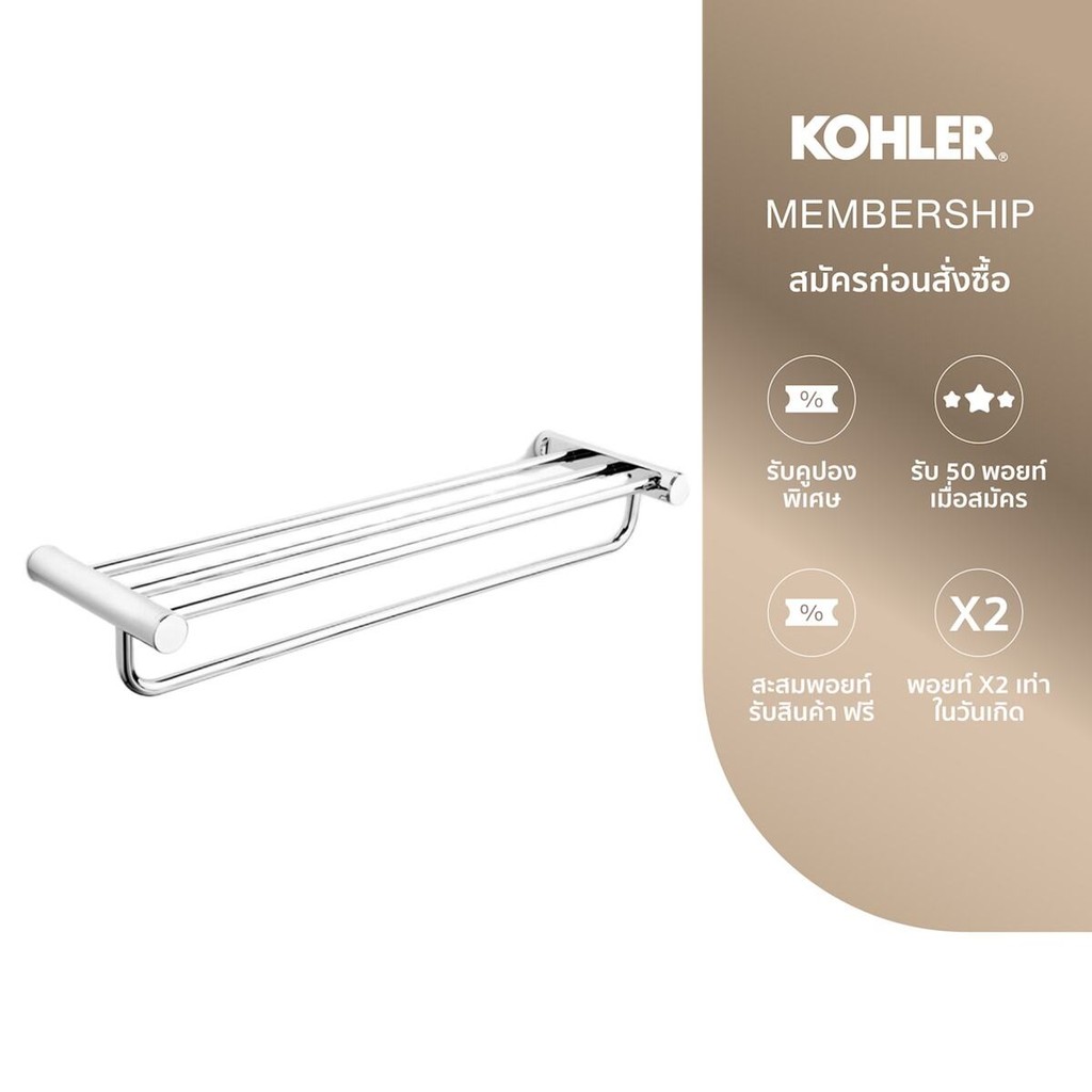 KOHLER July 24" towel shelf ชั้นตระแกรงพร้อมราวแขวน 24 นิ้ว ติดผนัง รุ่นจูลายน์ K-45400T-CP