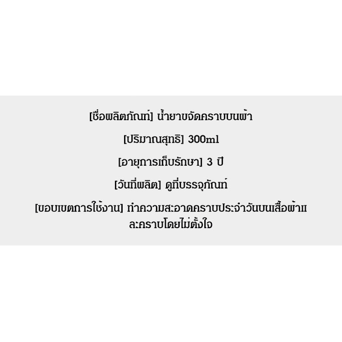 น้ำยาขจัดคราบเสื้อผ้า อิมัลชันเสื้อผ้า น้ำยาทําความสะอาด ไม่มีสารเรืองแสง ไม่มีฟอสฟอรัส น้ำยาซักผ้า - รูปที่ 7