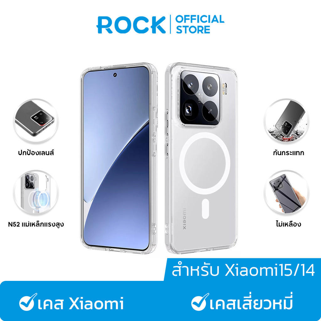 ROCK เคส Xiaomi 15 Ultra/15/15T Pro/14T Pro/14T I เคส Magnetic I เคสใส I จะไม่เปลี่ยนเป็นสีเหลือง I 