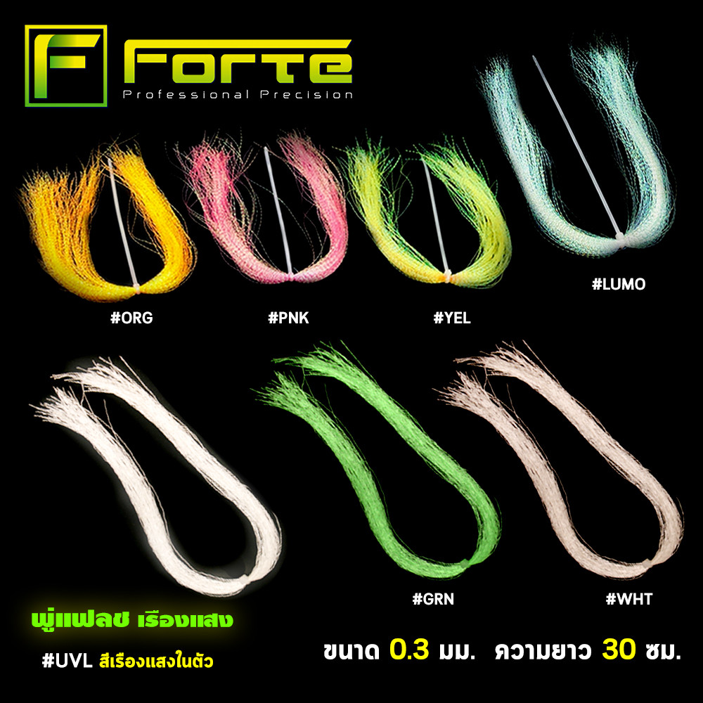 [Forte]พู่แฟลช TINSEL ใช้ประกอบเบ็ดจิ๊ก ซาบีกิ เรียกความสนใจของปลาได้ดี สะท้อนแสง