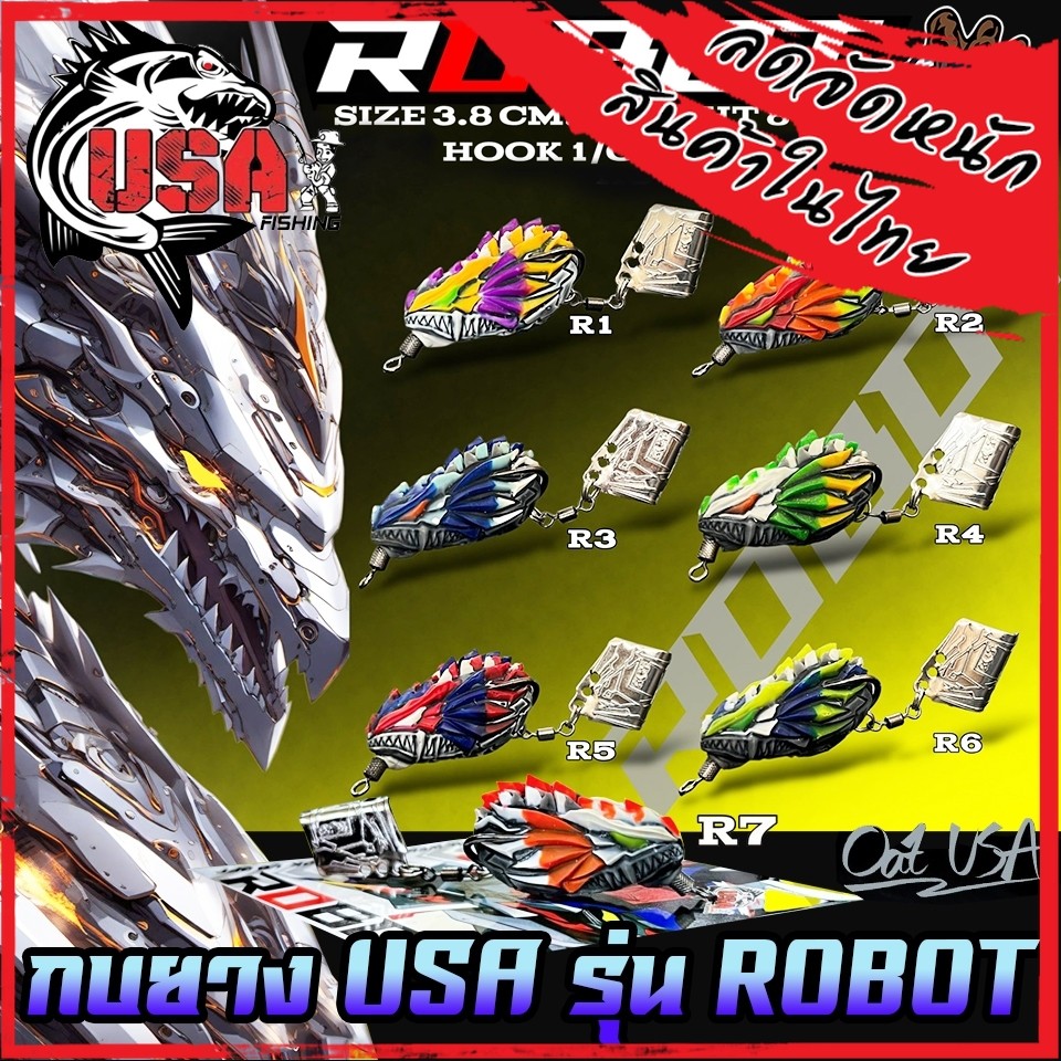 เหยื่อตกปลา เหยื่อปลอม กบยาง USA รุ่น ROBOT โรบอท by น้าโอ๊ต USA & BPO