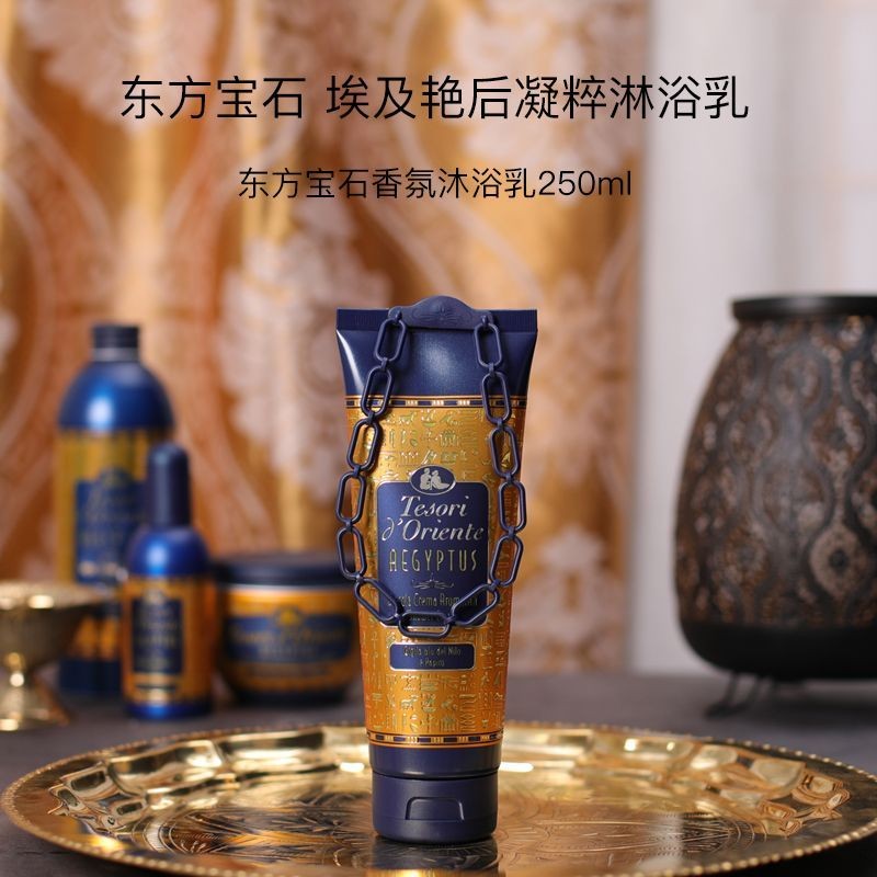 อิตาลี/นําเข้า Oriental Gem ครีมอาบน้ําน้ําหอม/Cleopatra/Noble Lily Fragrance/250ml 2U9S