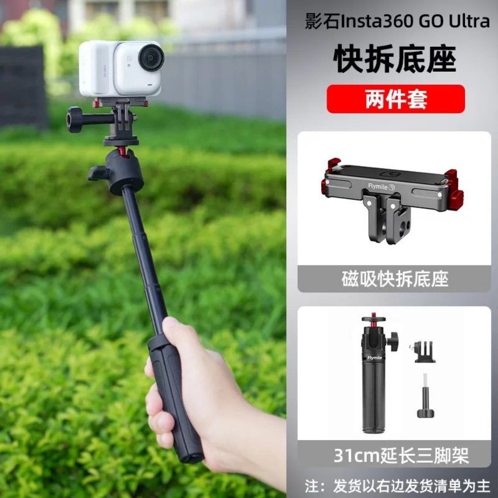 เหมาะสําหรับ Insta360 Go Ultra กล้องกีฬาแม่เหล็ก Quick Release ฐานขยายวงเล็บ Insta360 Go Ultra กล้องขาตั้งกล้อง Extension Rod อุปกรณ์เสริม CASE