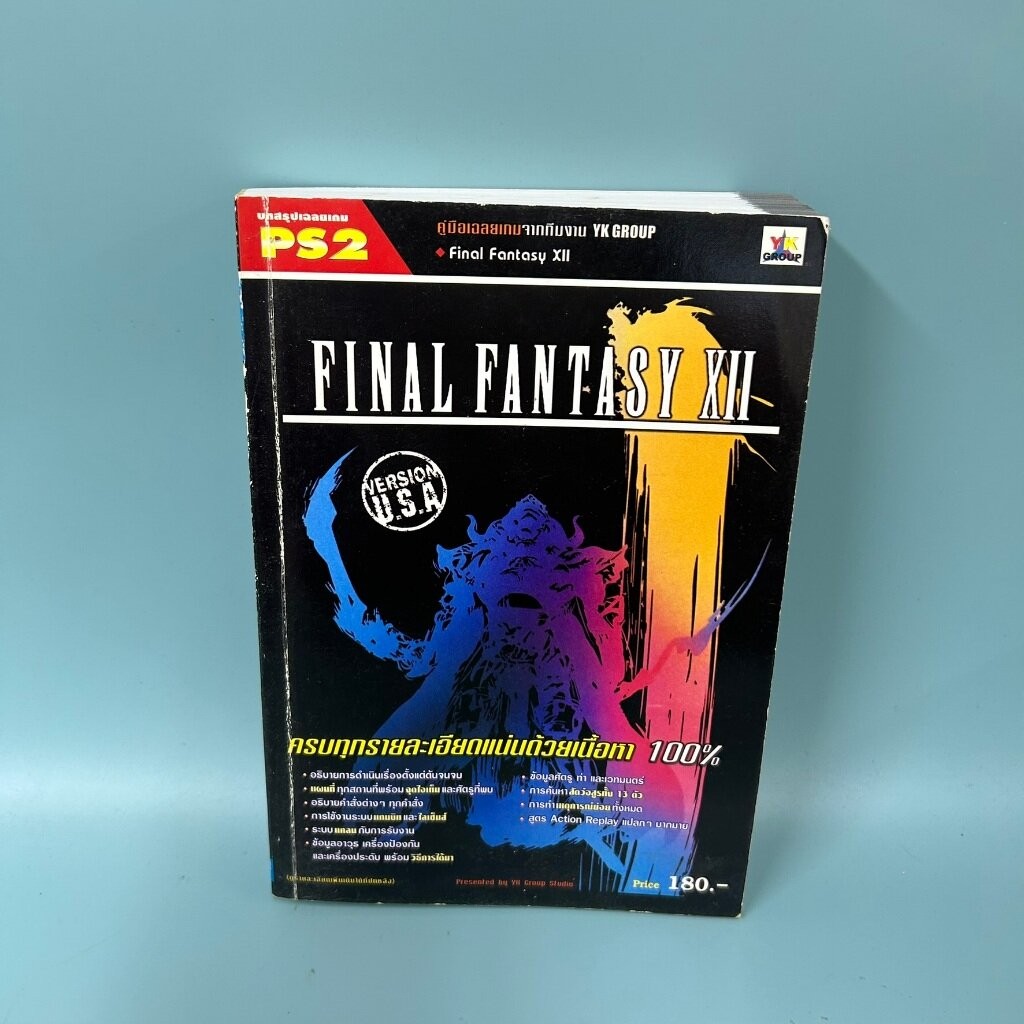 บทสรุปเกม FINAL FANTASY XII PS2 / มือสอง / YK GROUP / คู่มือเกมส์ บทสรุปเกมส์