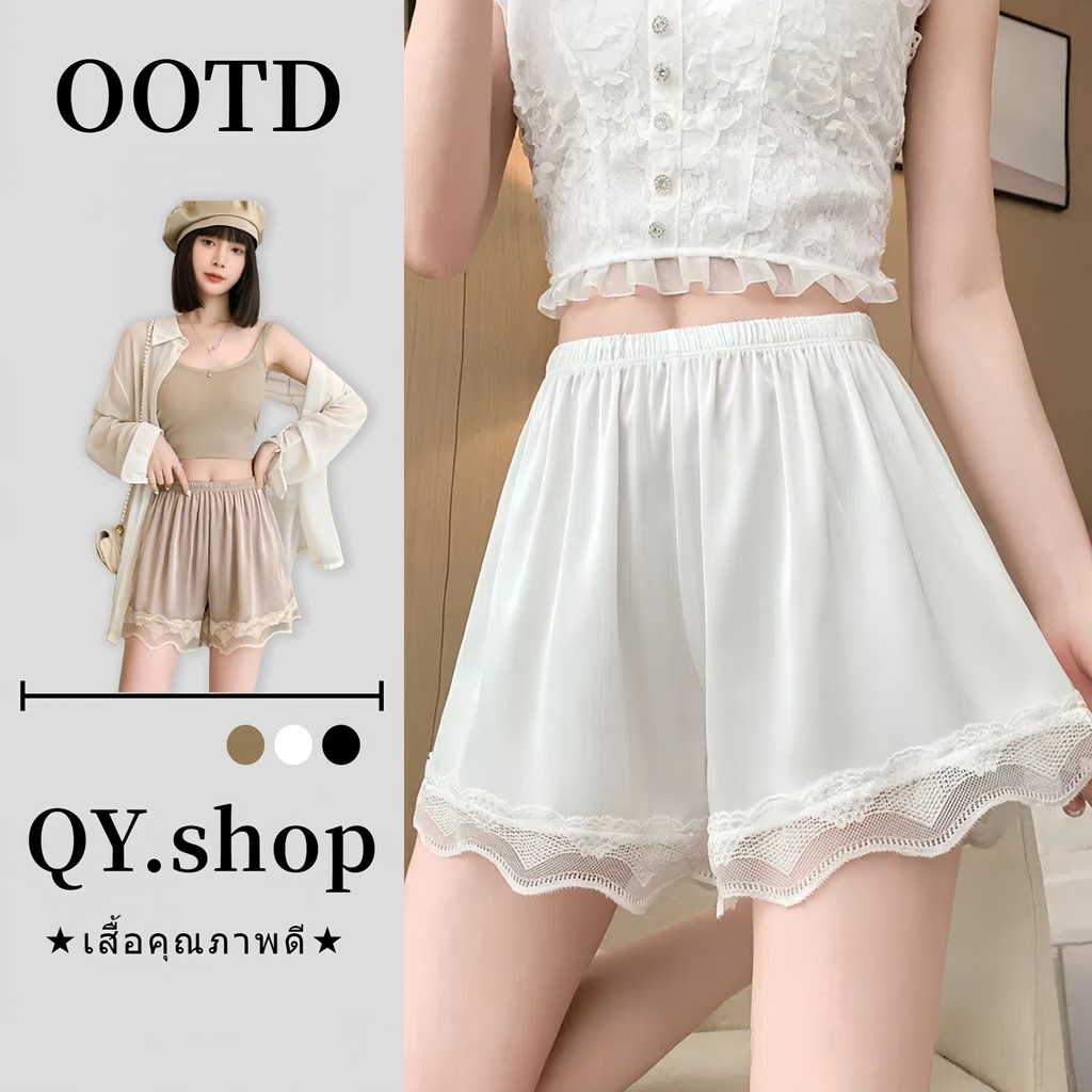 QY.Shop สินค้าราคาพิเศษ กางเกงขาสั้น ใส่สบาย ขอบลูกไม้ ซับในสีพื้นสไตล์เกาหลี ผ้าใส่สบาย "KK120"