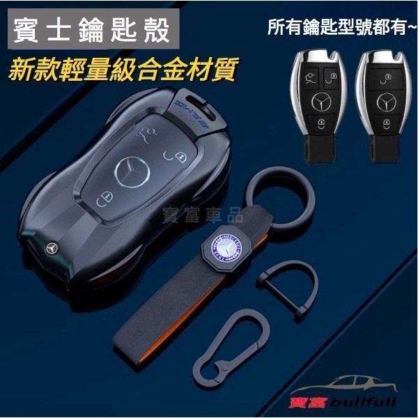 Benz เคสกุญแจรถยนต์ รุ่น W205 W204 A/C/E Class GLC A180 พร้อมห่วงคล้องกุญแจ