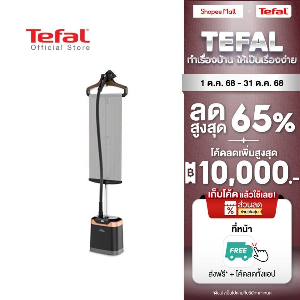 [สินค้าใหม่]Tefal เครื่องรีดถนอมผ้าไอน้ำ กำลังไฟ 2000 วัตต์ ความจุแท้งค์น้ำ 1.5 ลิตร รุ่น IT8480