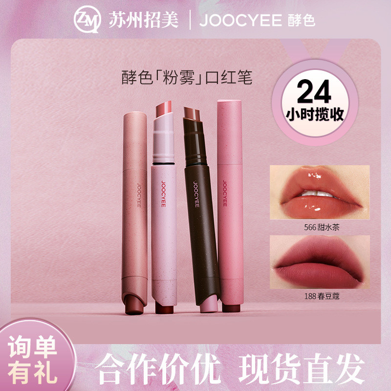 New Product#Joocyee Fermented Color Powder Mist Lipstick Pen Matte Soft Mist Fashionable Temperament
