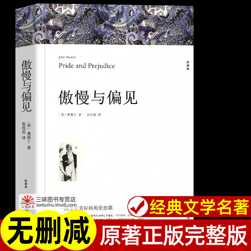 Pride and Prejudice Jane Austen วรรณกรรมคลาสสิก หนังสืออ่านนอกเวลา นักเรียนมัธยมต้น-ปลาย Pride and P