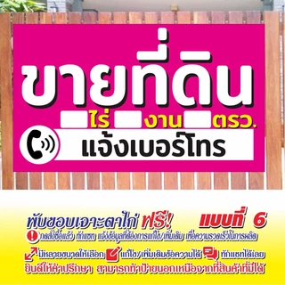 ป้ายไวนิล (VA29) ป้ายขายที่ดิน เพิ่มขนาดพื้นที่ ไวนิลสำเร็จรูป พร้อมส่ง