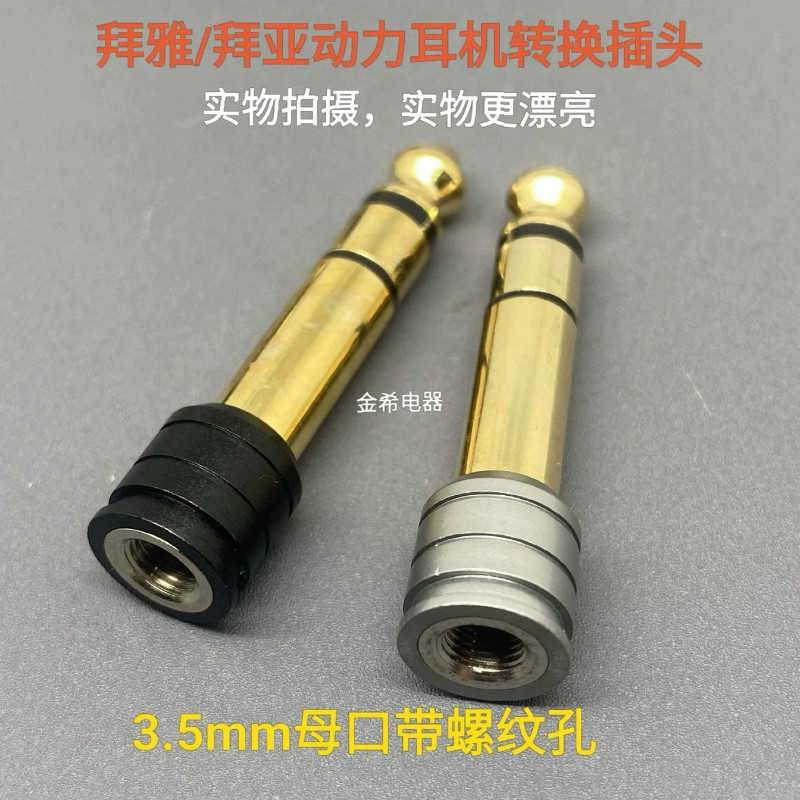 Bai A Power 3.5 ถึง 6.5 พร้อมปลั๊กแปลงเกลียว Baiya t1 dt770 dt880 dt990 อะแดปเตอร์