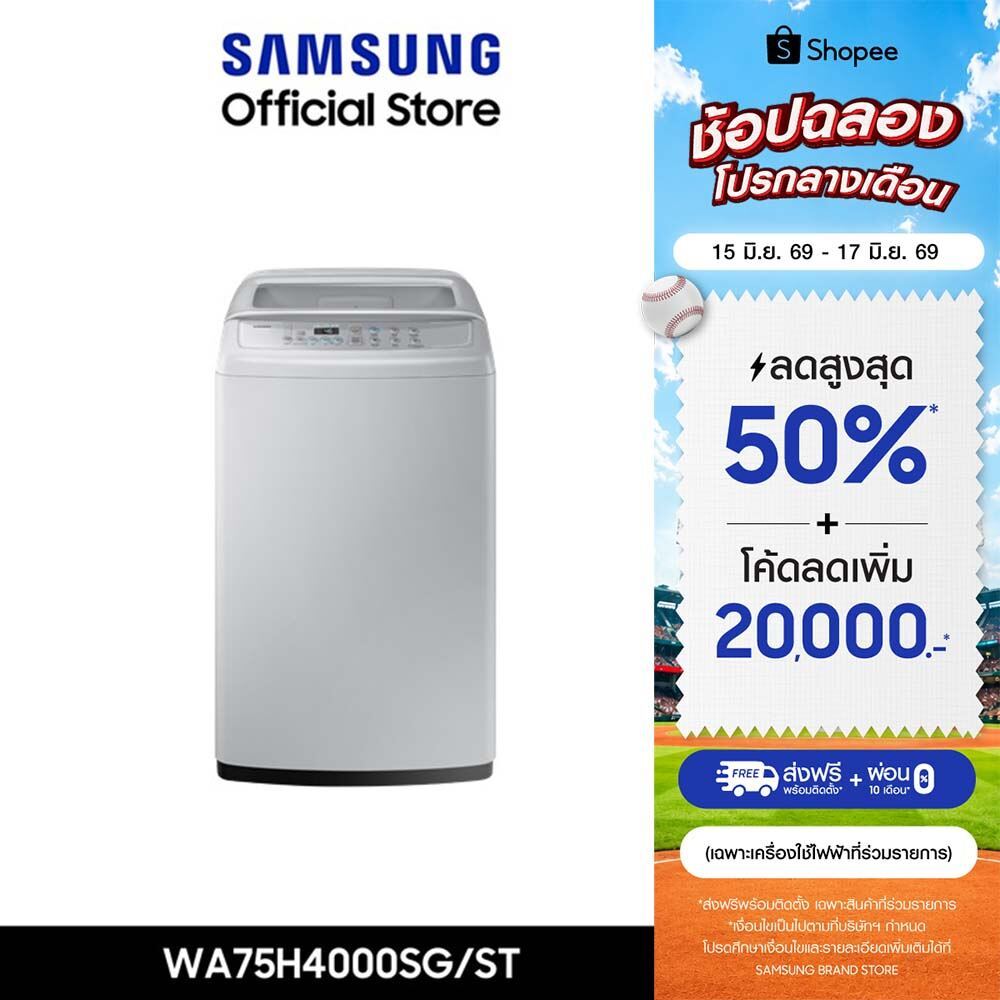 [จัดส่งฟรี] SAMSUNG เครื่องซักผ้าฝาบน WA75H4000SG/ST พร้อมด้วย Wobble Technology, 7.5 กก.